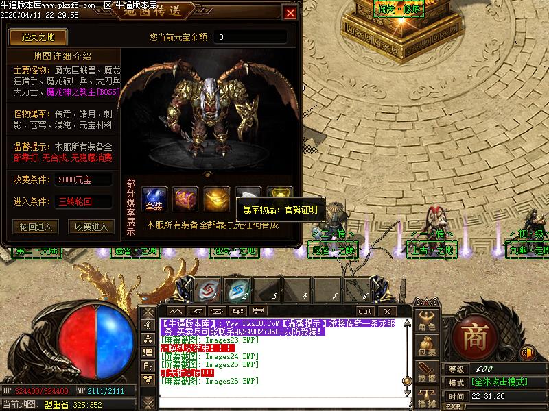 魅影传奇功能展示