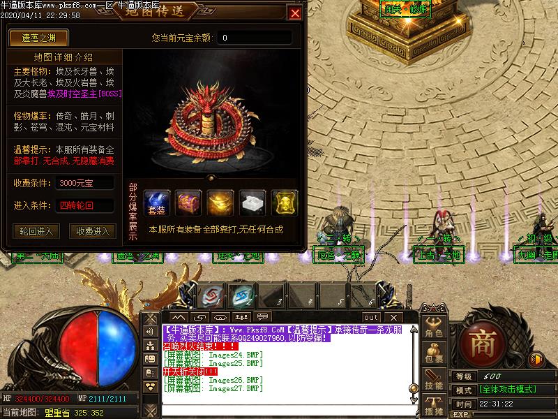 魅影传奇功能展示