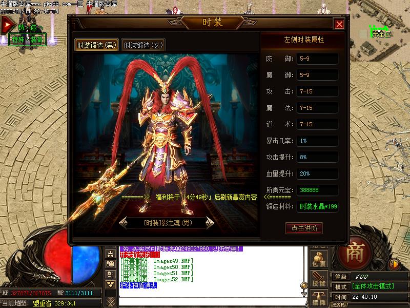 魅影传奇时装展示