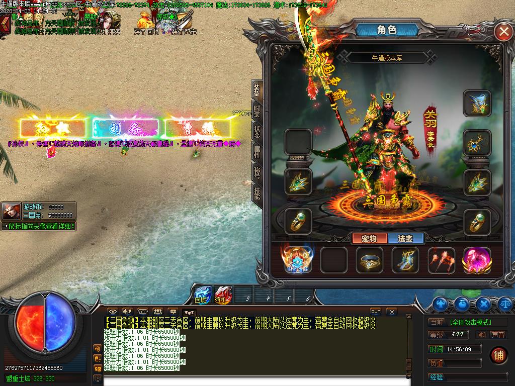 三国争霸装备展示