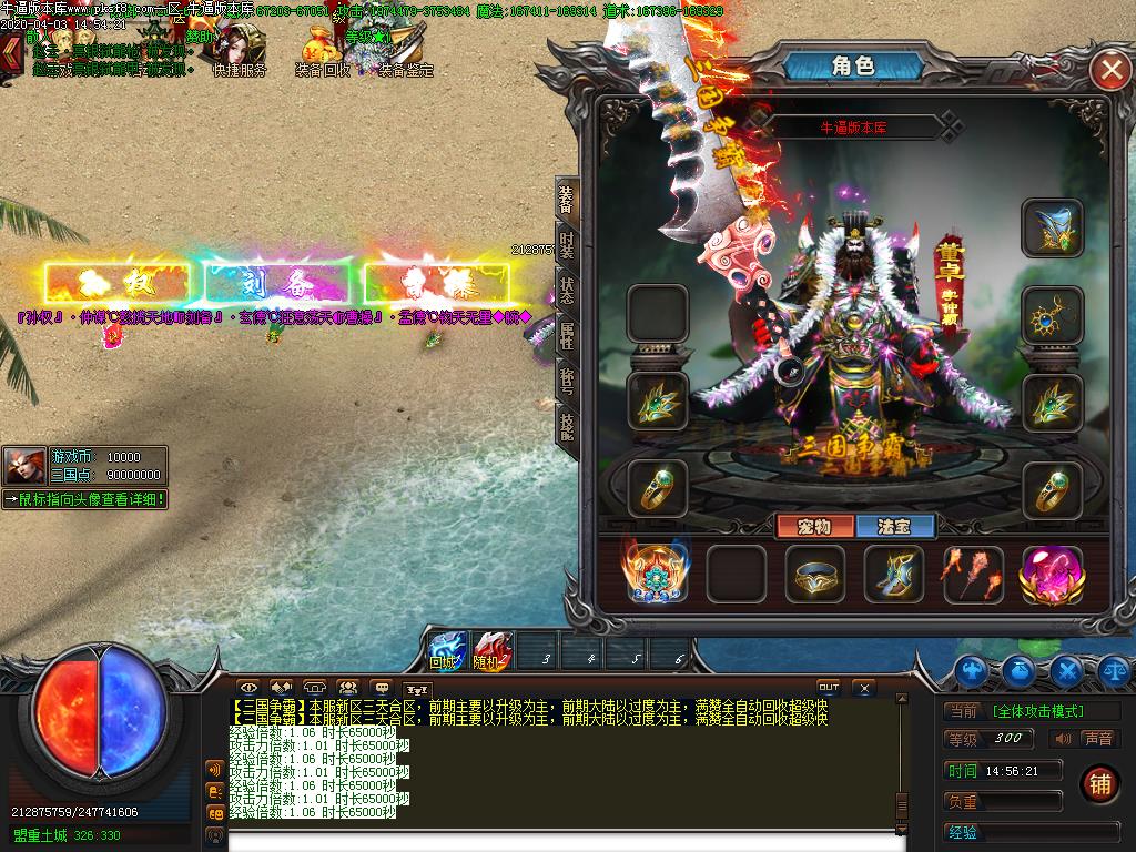 三国争霸装备展示