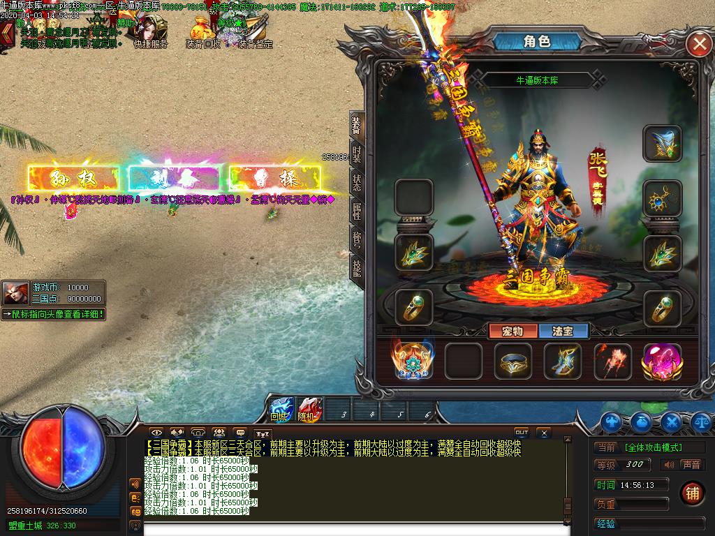 三国争霸装备展示