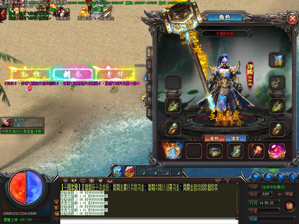 三国争霸装备展示