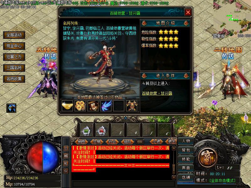 三国无双传奇寻宝怪物地图