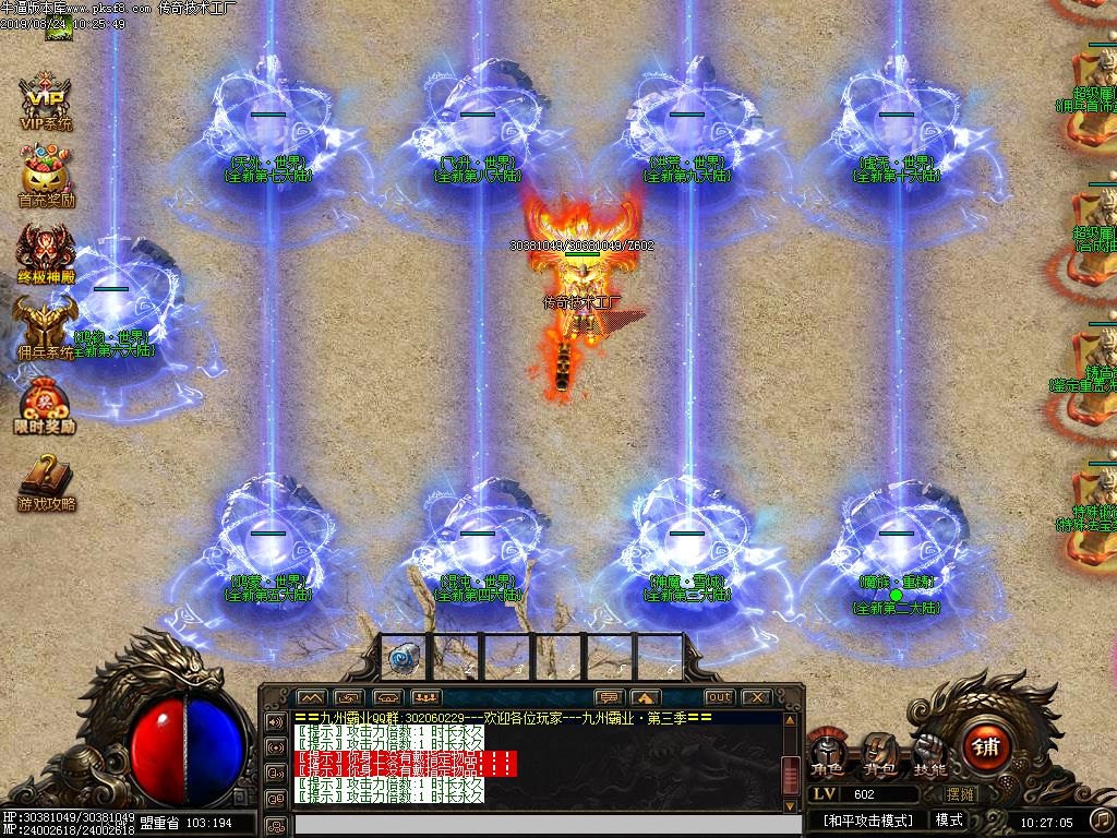 九州霸业暗黑佣兵NPC