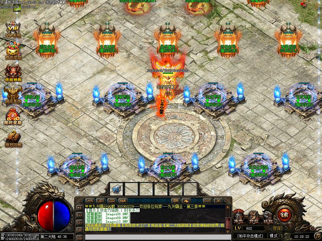 九州霸业暗黑佣兵NPC