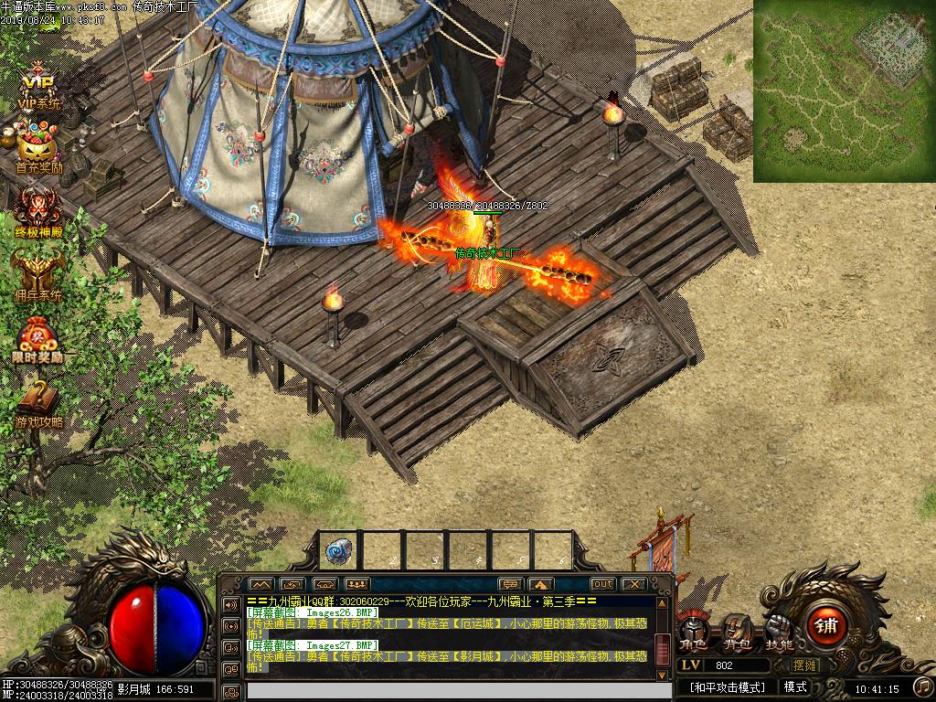 九州霸业暗黑佣兵寻宝怪物地图