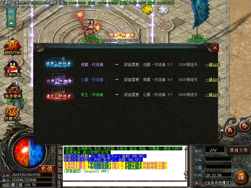 情缘火龙传奇功能展示