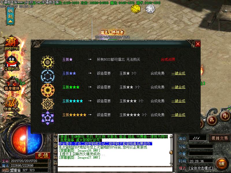 情缘火龙传奇功能展示