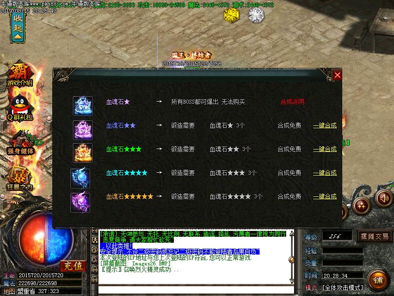 情缘火龙传奇功能展示