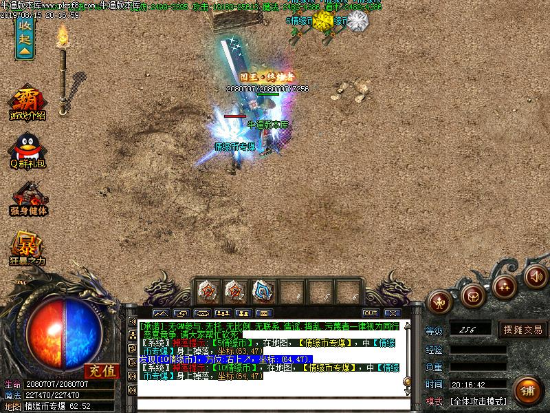 情缘火龙传奇怪物地图