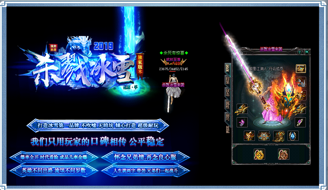 杀戮冰雪传奇装备展示