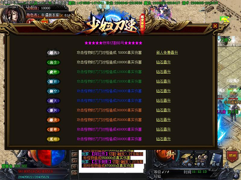 少妇刀速单职业功能展示