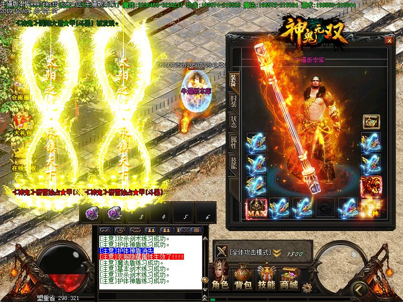 神鬼无双传奇装备展示