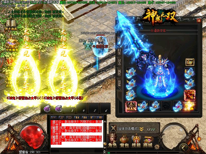 神鬼无双传奇装备展示