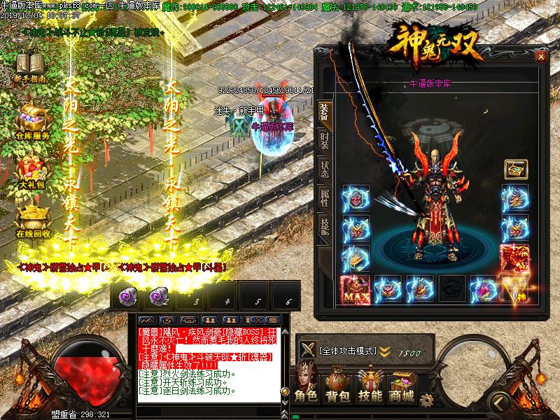 神鬼无双传奇装备展示