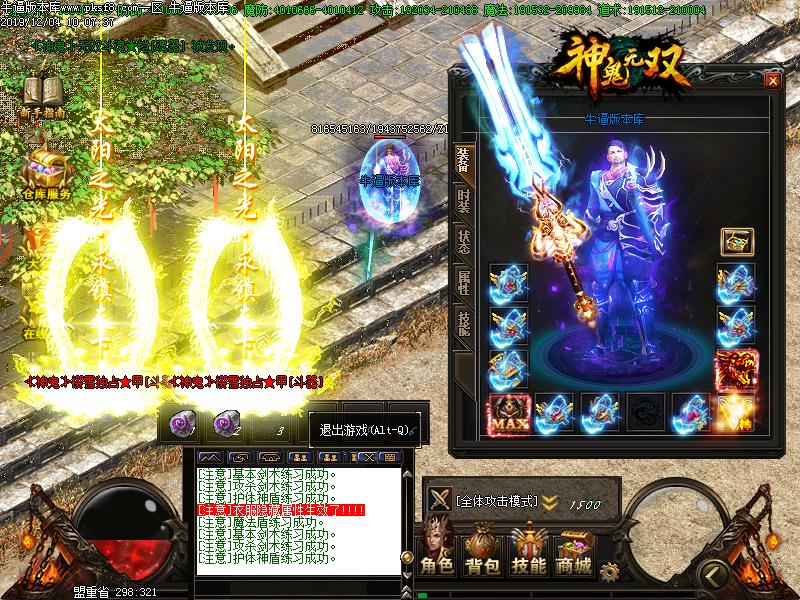 神鬼无双传奇装备展示