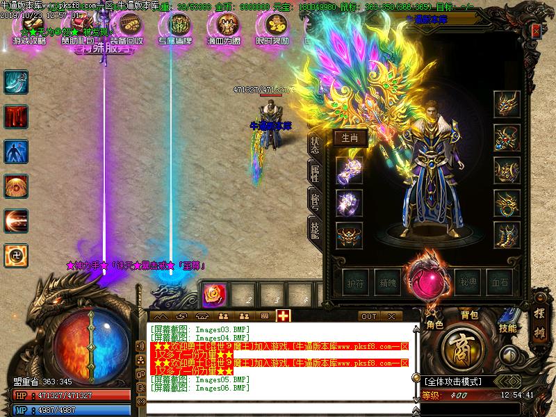 神将微变装备展示