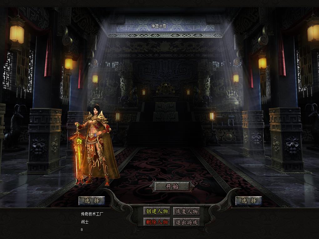 神器冰雪传奇登录界面