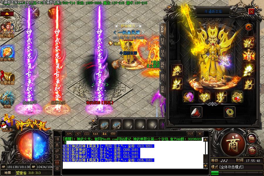 神武火龙装备展示