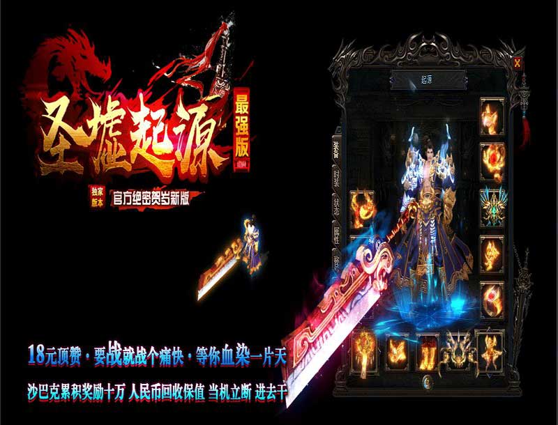 圣墟起源装备展示