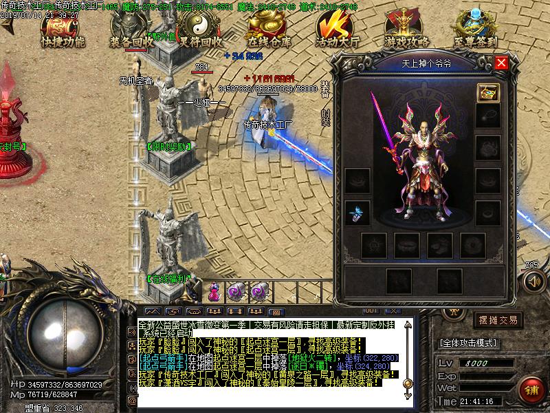 盛世冰雪传奇装备展示