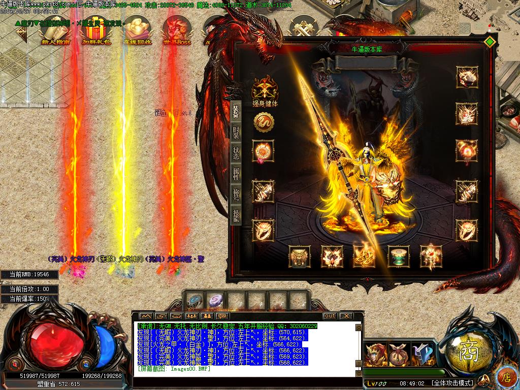 弑血火龙装备展示