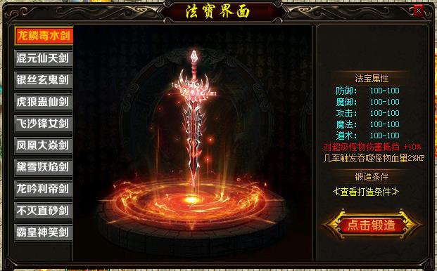 弑天斩仙功能展示