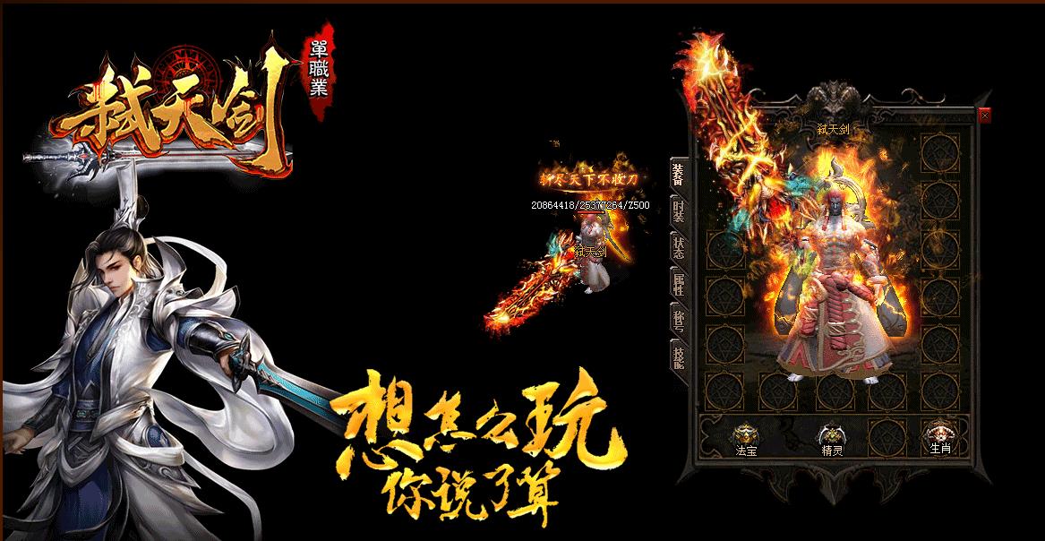 弑天斩仙装备展示