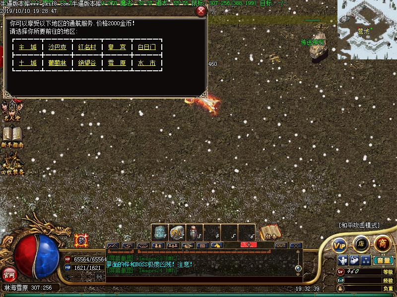 逐鹿中原地图传送NPC