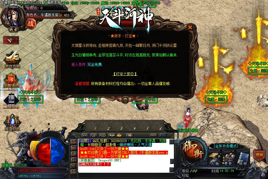 天斗河神功能展示