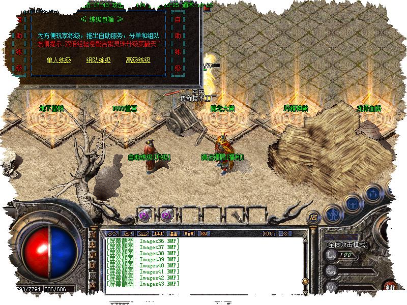 180天星传奇功能展示