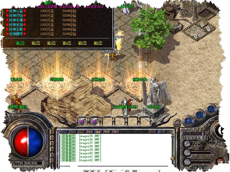 180天星传奇功能展示