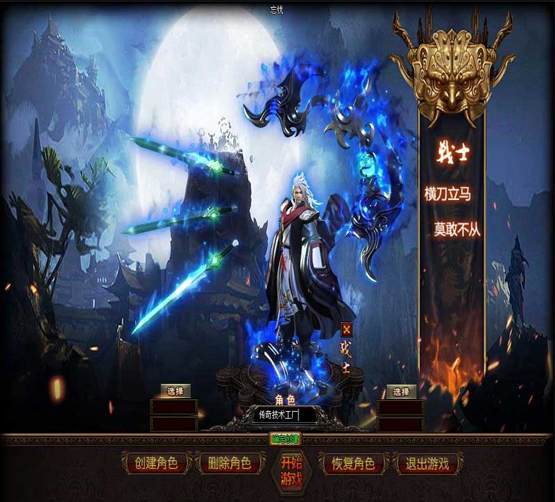 忘忧4单职业传奇登录界面