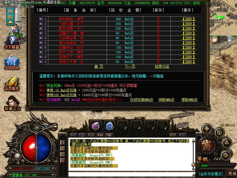 天下大乱传奇功能展示