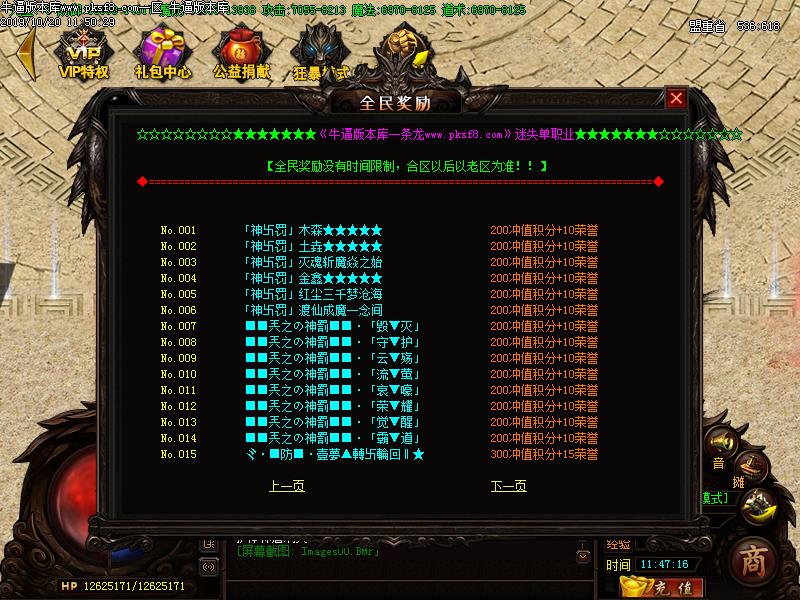 天武传奇超变传奇功能展示