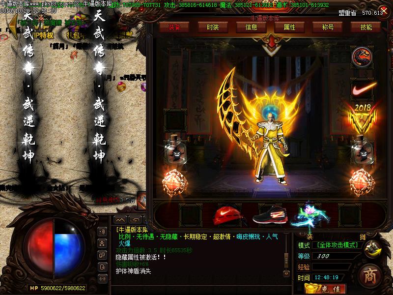 天武传奇超变传奇装备展示