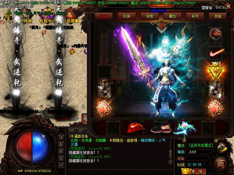 天武传奇超变传奇装备展示