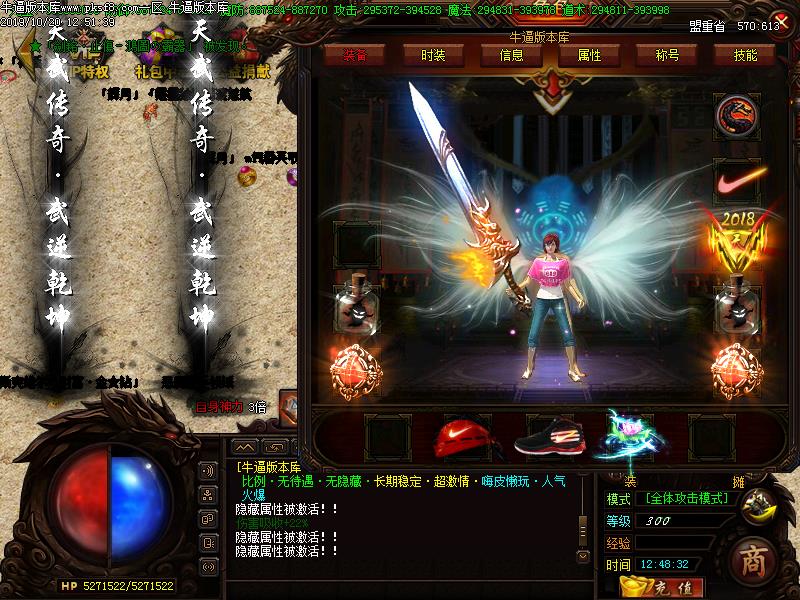 天武传奇超变传奇装备展示