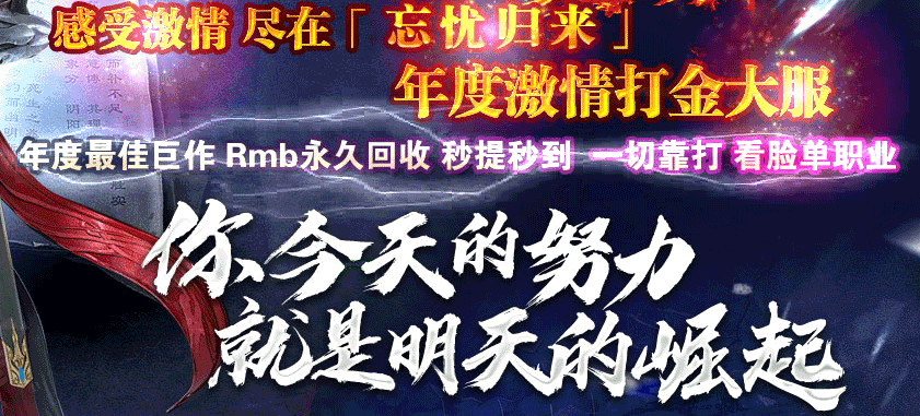 忘忧归来传奇介绍