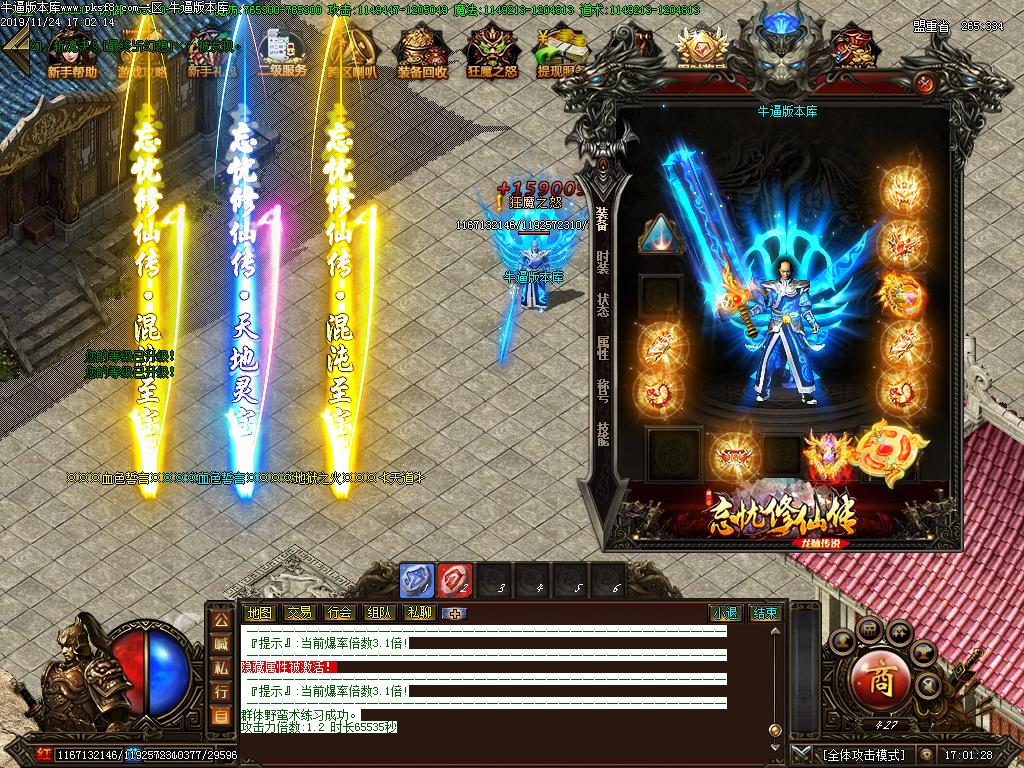 忘忧修仙传装备展示