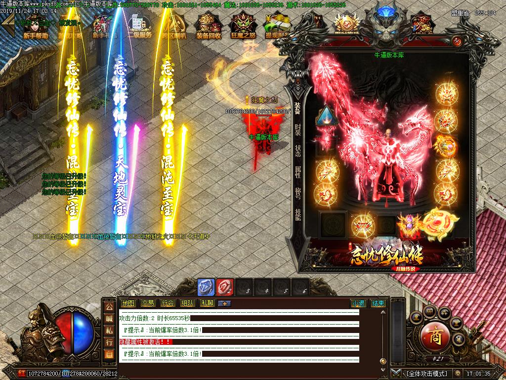 忘忧修仙传装备展示