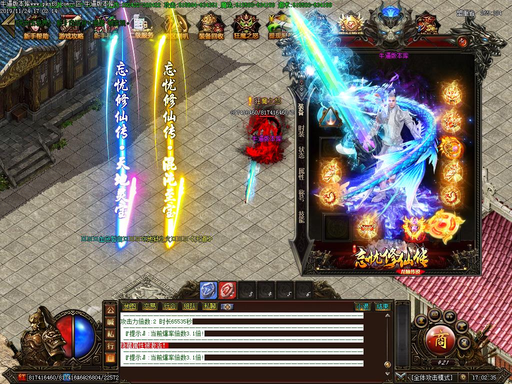 忘忧修仙传装备展示