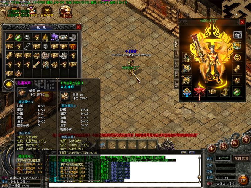 无疆火龙装备展示