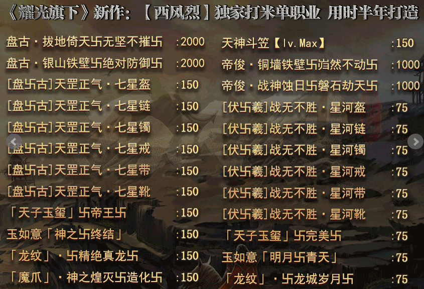 西风烈传奇回收展示