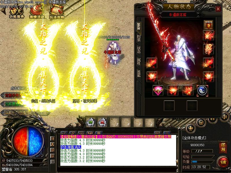 仙皇神器装备展示