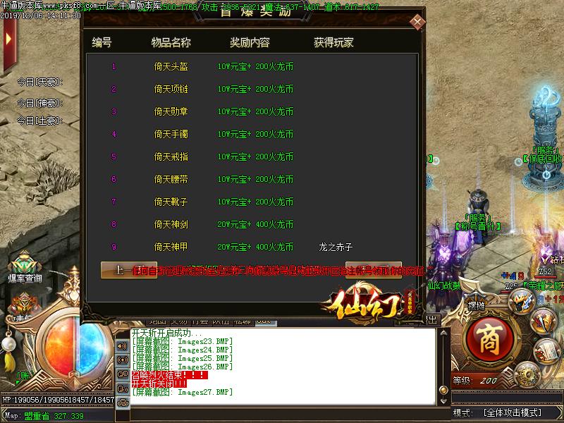 仙幻火龙功能展示