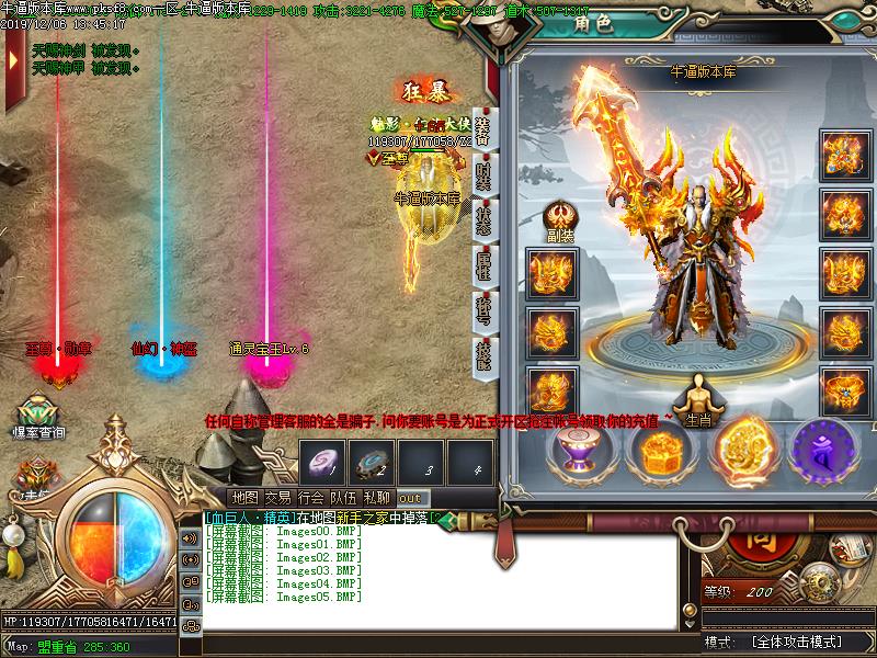 仙幻火龙装备展示