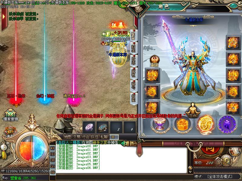 仙幻火龙装备展示