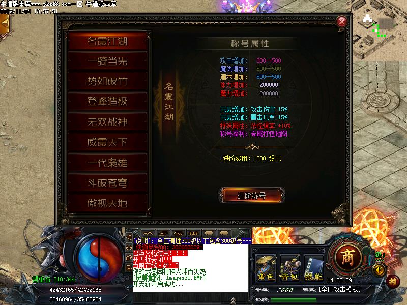 侠道传说功能展示